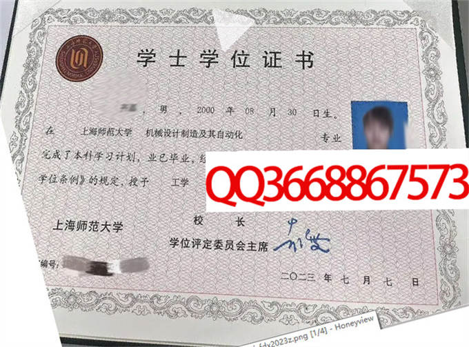 上海师范大学2023年学位证样本