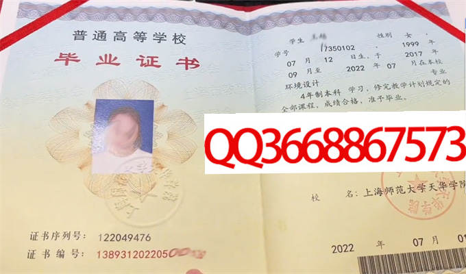 上海师范大学天华学院2022年毕业证样本