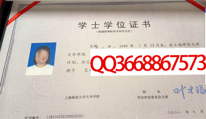 上海师范大学天华学院2022年学位证样本