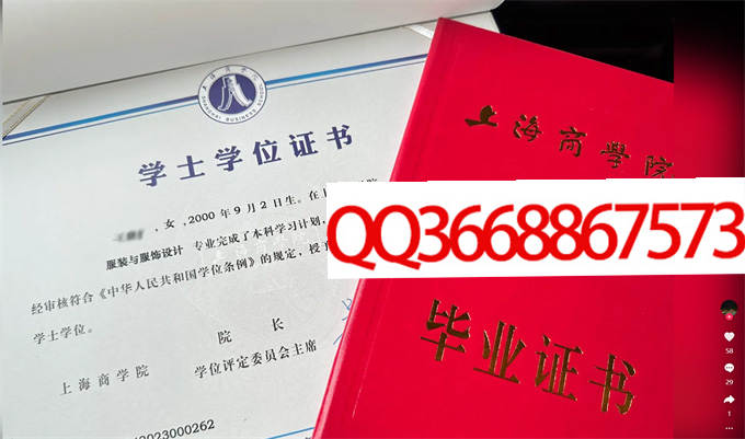 上海商学院2023年学位证样本