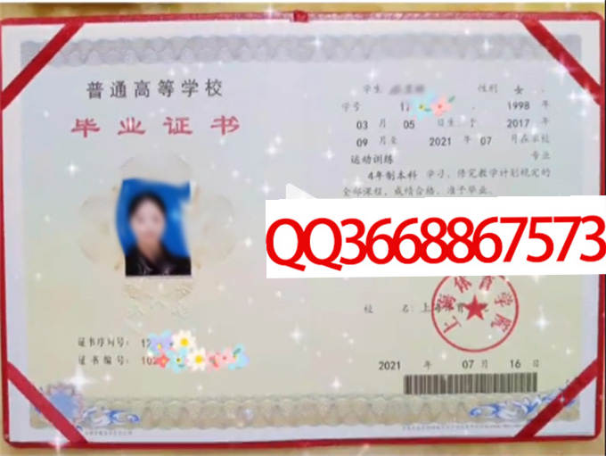 上海体育学院2021年毕业证样本