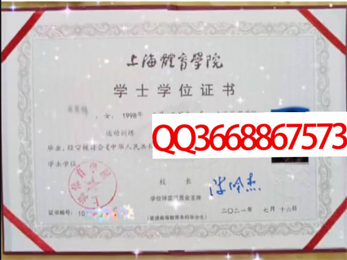 上海体育学院2021年学位证样本