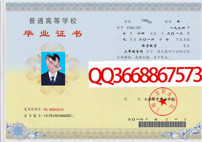 上海体育职业学院2016年毕业证样本