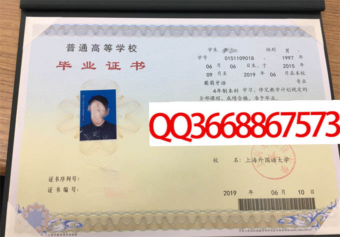 上海外国语大学2019年毕业证样本