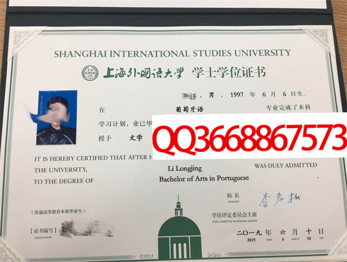 上海外国语大学2019年学位证样本
