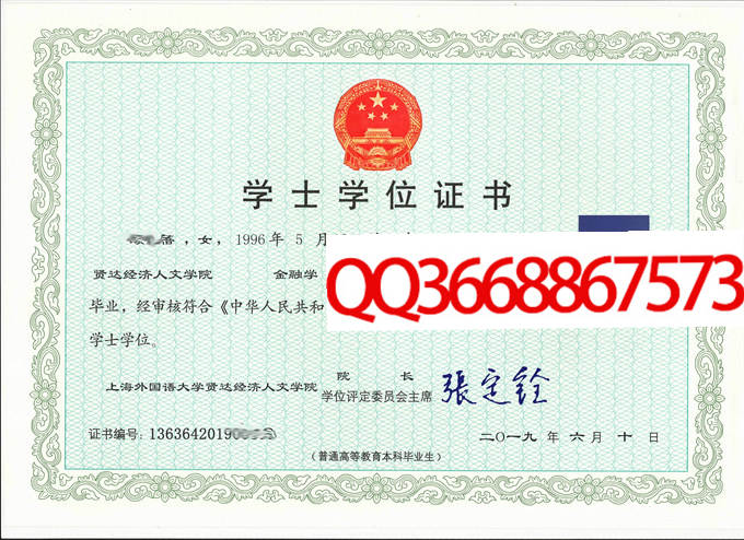上海外国语大学贤达经济人文学院2019年学位证样本
