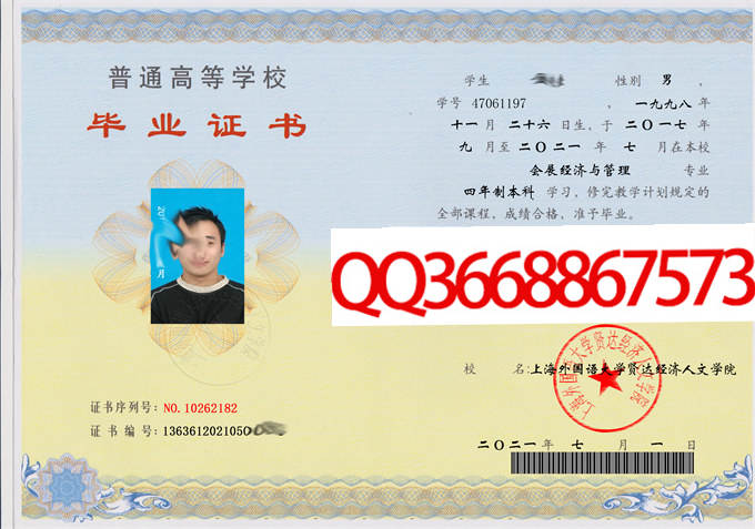 上海外国语大学贤达经济人文学院2021年毕业证样本