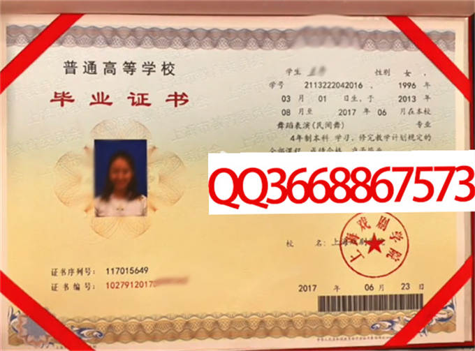 上海戏剧学院2017年毕业证样本