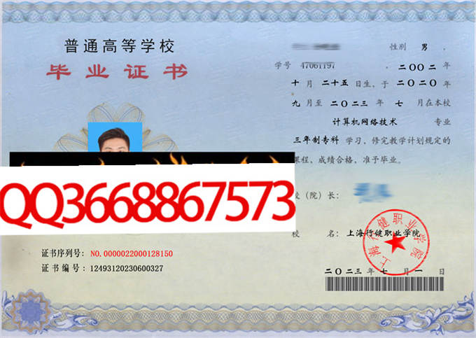 上海行健职业学院2023年毕业证样本