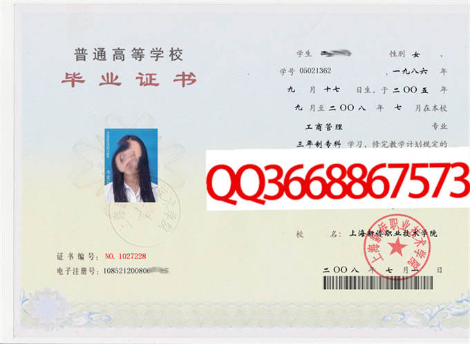 上海新侨职业技术学院2008年毕业证样本