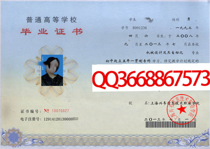 上海兴韦信息技术职业学院2013年毕业证样本