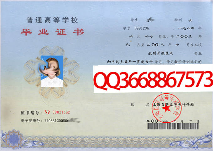 上海医药高等专科学校2008年毕业证样本