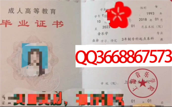 上海音乐学院2023年毕业证样本