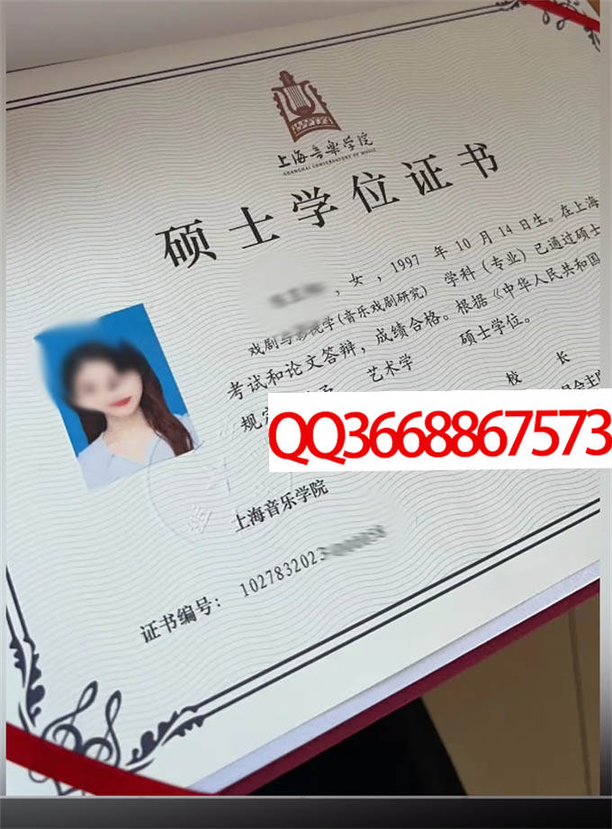 上海音乐学院2023年学位证样本