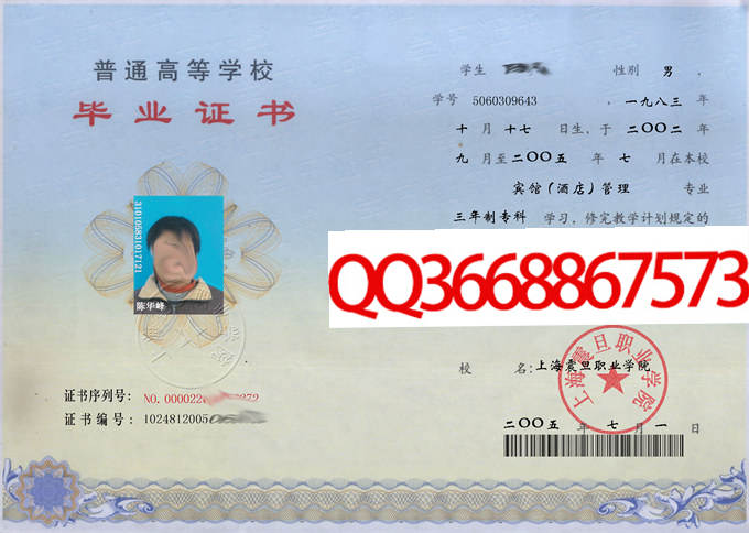 上海震旦职业学院2005年毕业证样本