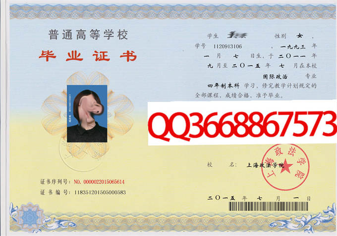 上海政法学院2015年毕业证样本
