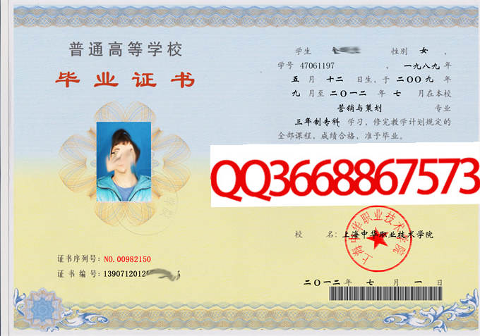 上海中华职业技术学院2012年毕业证样本