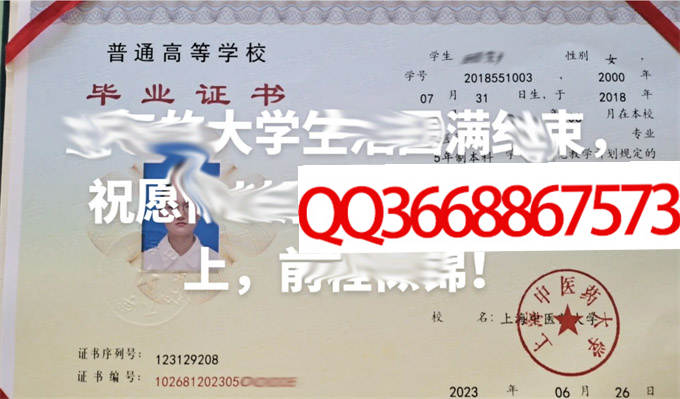 上海中医药大学2023年毕业证样本