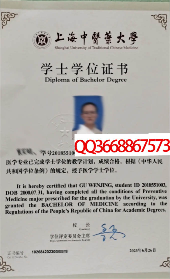 上海中医药大学2023年学位证样本