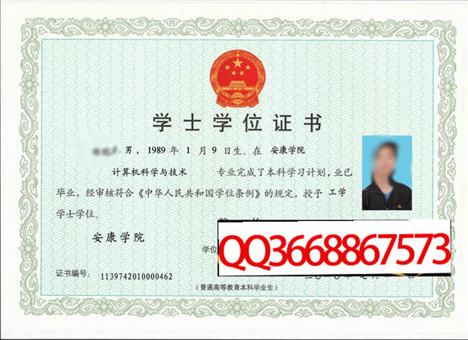 安康学院2010年学位证样本
