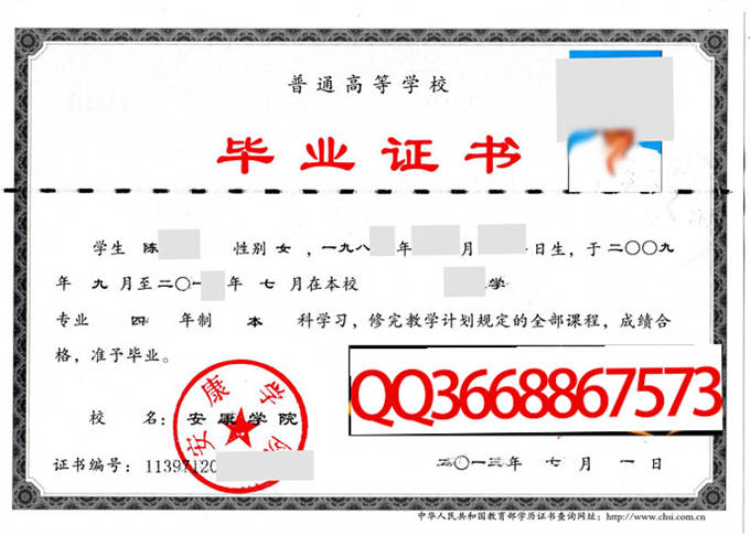 安康学院2013年毕业证样本