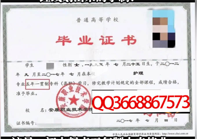 安康职业技术学院2017年毕业证样本