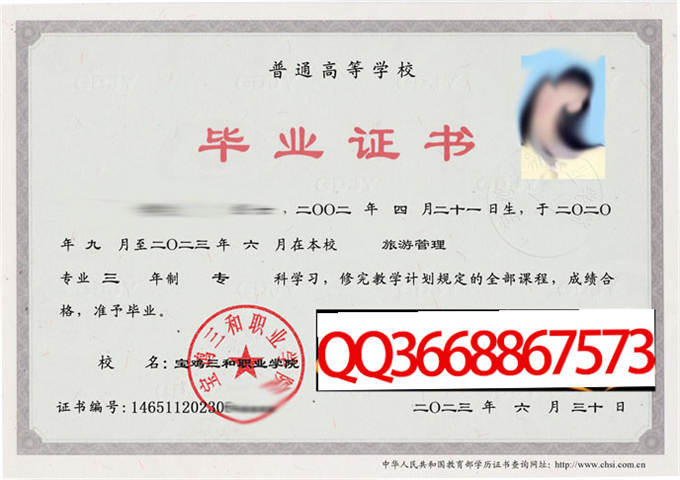 宝鸡三和职业学院2023年毕业证样本