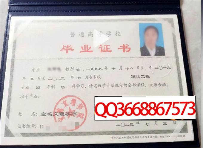 宝鸡文理学院2023年毕业证样本