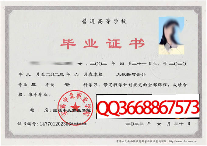 宝鸡中北职业学院2023年毕业证样本