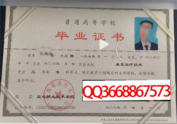 宝鸡职业技术学院2023年毕业证样本