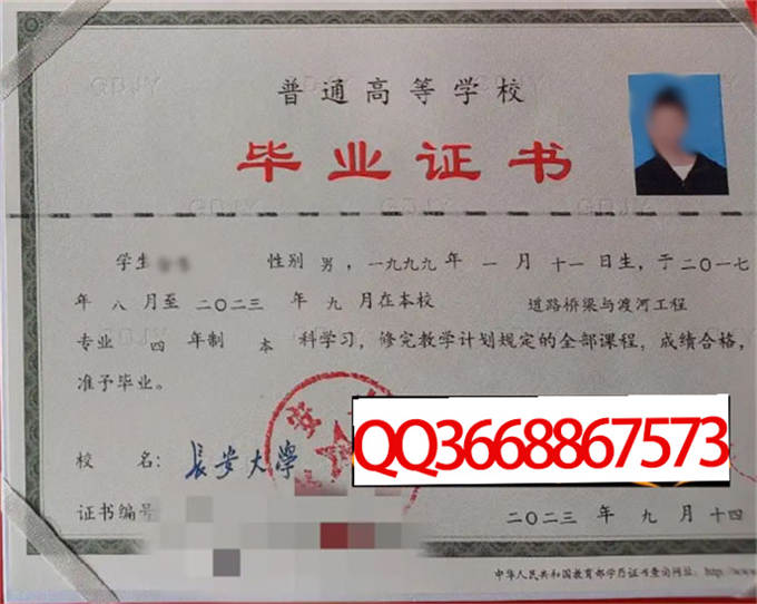 长安大学2023年毕业证样本