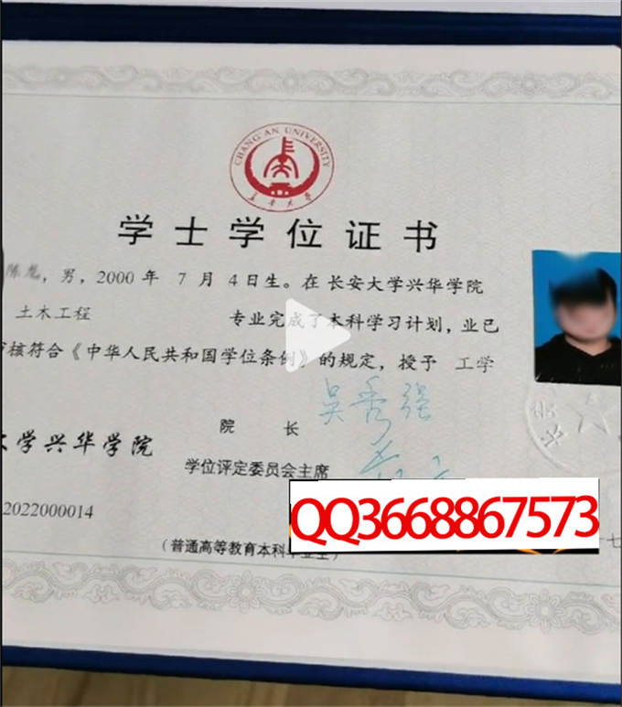 长安大学兴华学院2022年学位证样本