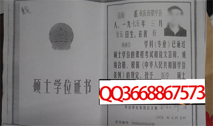 第四军医大学2005年学位证样本