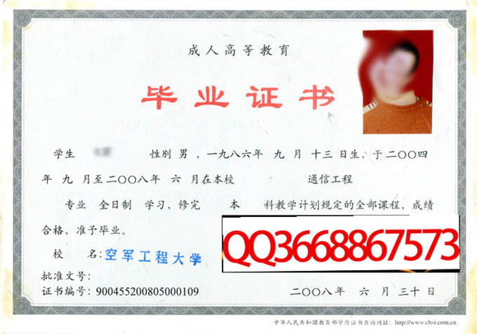 空军工程大学2008年毕业证样本