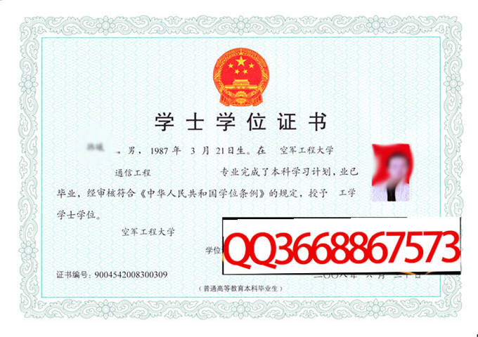 空军工程大学2008年学位证样本