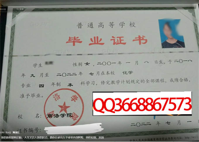 商洛学院2022年毕业证样本