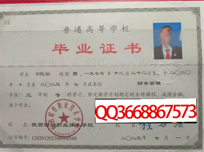 陕西财经职业技术学院2023年毕业证样本