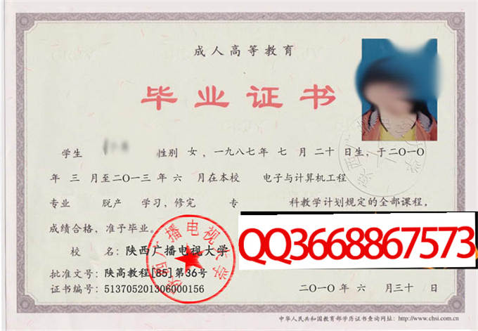 陕西广播电视大学2010年毕业证样本