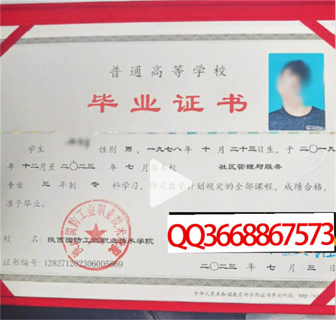 陕西国防工业职业技术学院2023年毕业证样本
