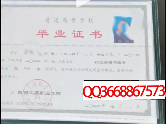 陕西工商职业学院2022年毕业证样本