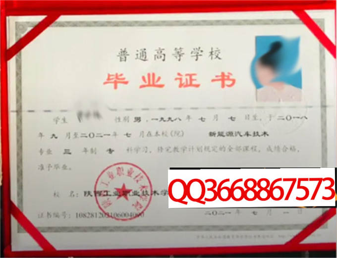 陕西工业职业技术学院2021年毕业证样本