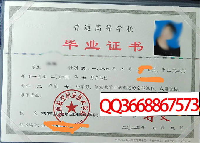 陕西航空职业技术学院2023年毕业证样本