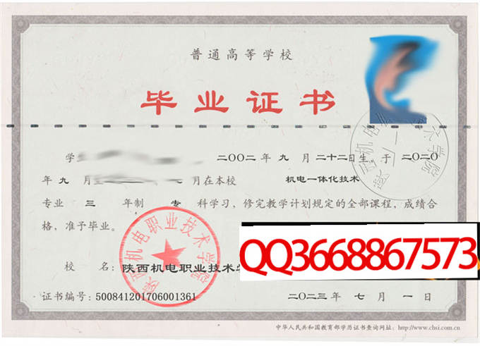 陕西机电职业技术学院2023年毕业证样本