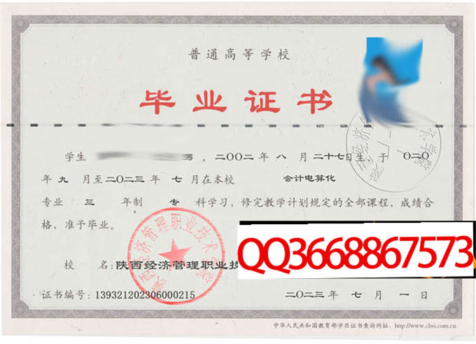 陕西经济管理职业技术学院2023年毕业证样本