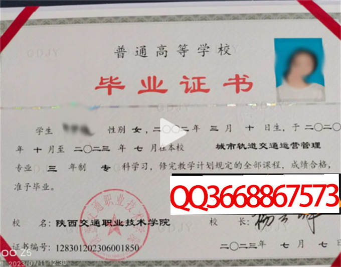 陕西交通职业技术学院2023年毕业证样本