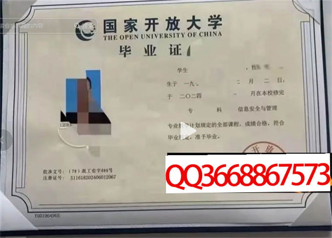 陕西开放大学2024年毕业证样本