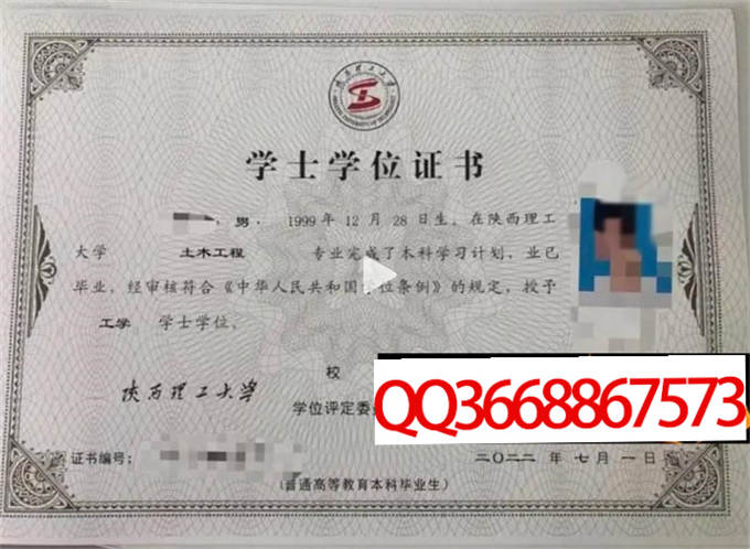 陕西理工大学2022年学位证样本