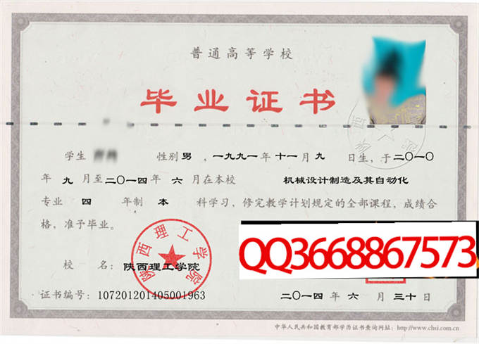 陕西理工学院2014年毕业证样本