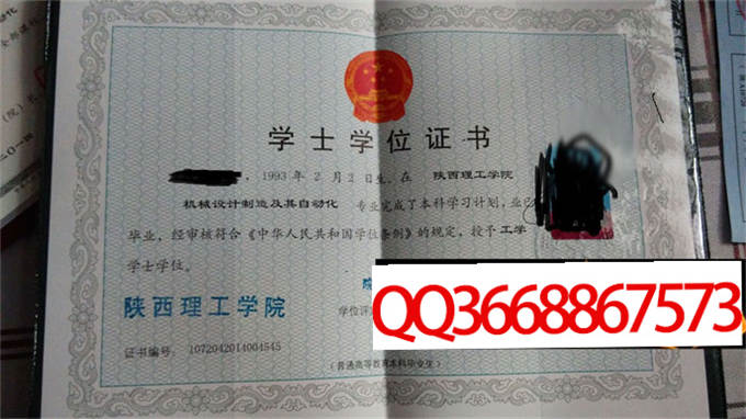 陕西理工学院2014年学位证样本