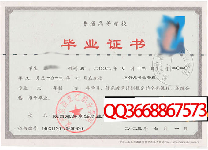 陕西旅游烹饪职业学院2023年毕业证样本